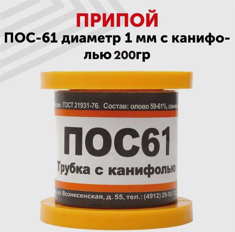 Как припой с канифолью влияет на качество пайки