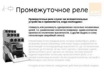 Передача управляющего сигнала от слаботочной цепи к мощной нагрузке