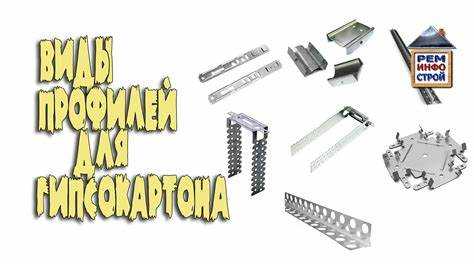 Особенности стоечных профилей для гипсокартона