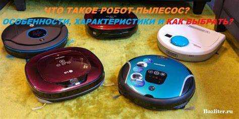 Робот пылесос характеристики и отзывы как Робот пылесос характеристики и отзывы как