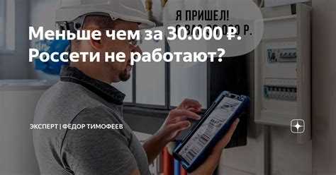 Возможные компенсации и основания для взыскания штрафов с Россетей