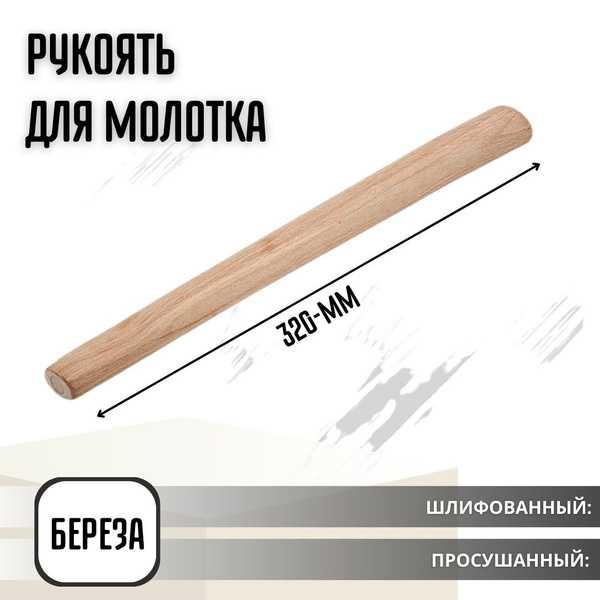 Ручка для молотка из какого дерева лучше