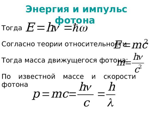 Почему фотоны движутся именно с такой скоростью в вакууме