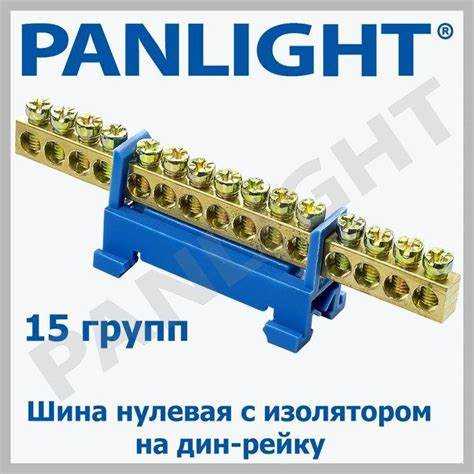 Шина нулевая для чего нужна