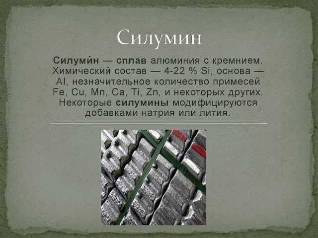 Механические свойства и прочность силуминовых сплавов