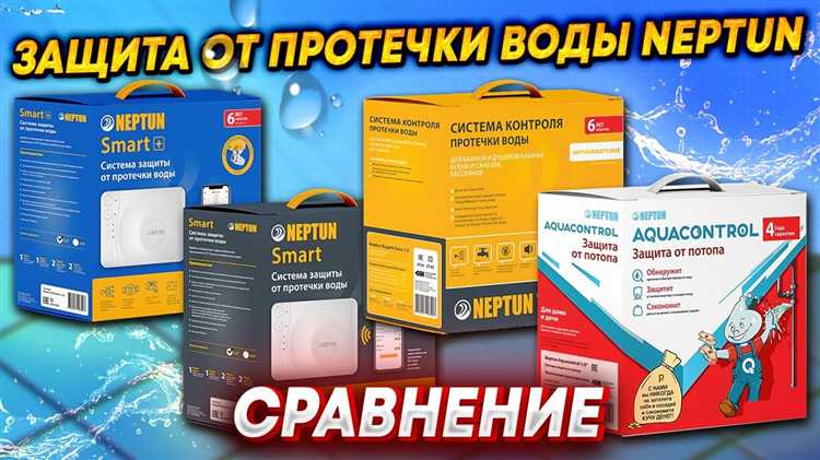 Системы от протечек воды какую выбрать Системы от протечек воды какую выбрать