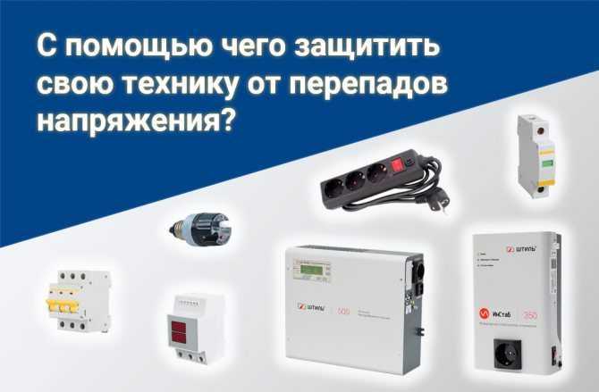 Скачки напряжения в электросети куда жаловаться