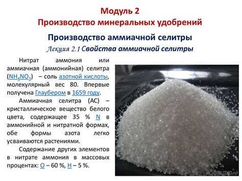 Точное знание массы аммиачной селитры в столовой ложке позволяет рассчитывать дозировки при удобрении почвы и смешивании химических составов без весов. Средний вес аммиачной селитры в плотно утрамбованной столовой ложке составляет около 15–18 граммов. Этот показатель используется для быстрой оценки необходимого объёма при подготовке растворов.