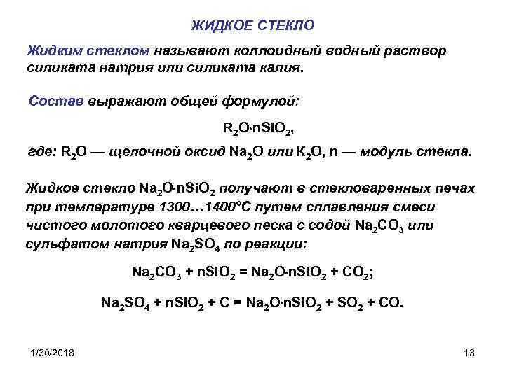 Сколько добавлять жидкого стекла в цементный раствор