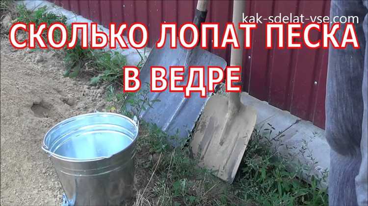 Различия веса сухого и влажного песка в ведре