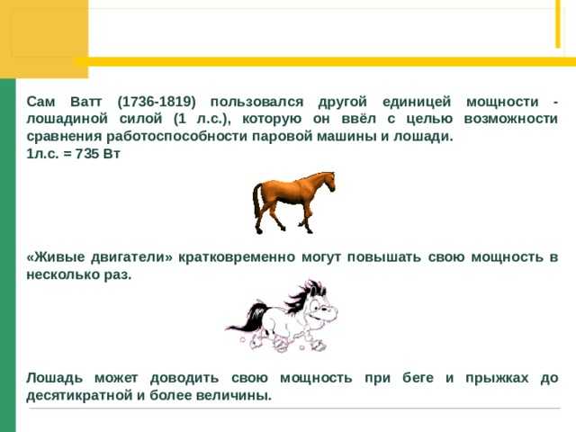 Ошибки при переводе л.с. в кВт и как их избежать