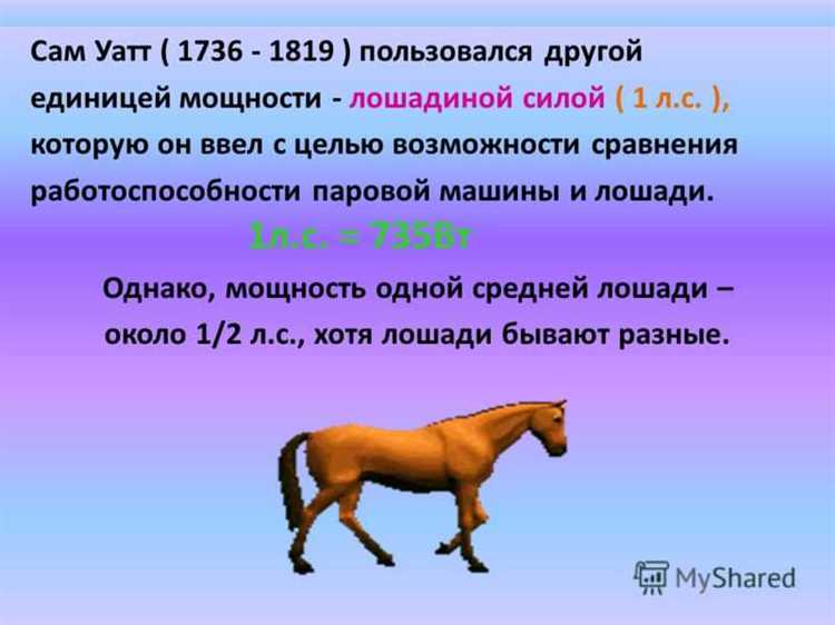 Точное соотношение между лошадиной силой и киловаттом