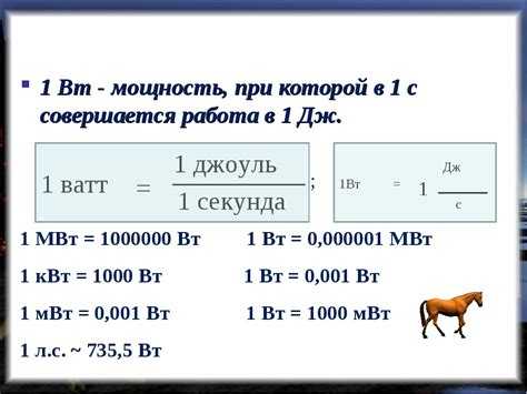 Почему в разных странах используются разные единицы мощности