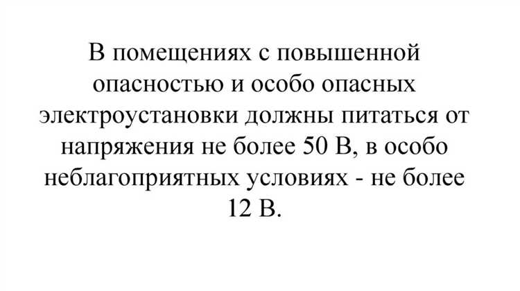 Чем отличается помещение без повышенной опасности от особо опасного