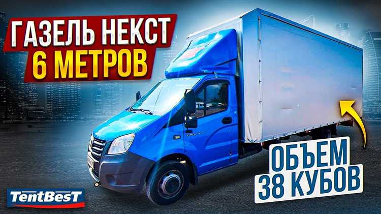 От чего зависит полезный объём 6-метровой газели