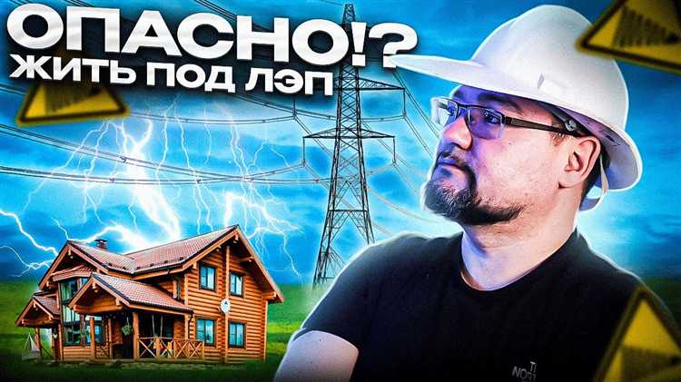 Ответственность за нарушение охранных зон линии электропередачи