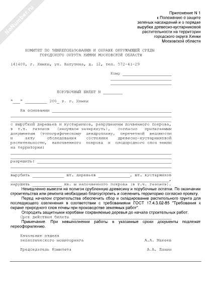 Дополнительные платежи и сборы при оформлении порубочного билета в 2025 году