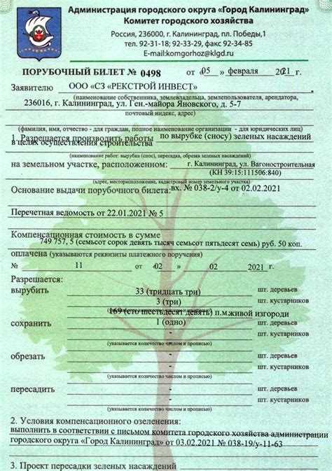 Влияние размера и возраста дерева на цену порубочного билета