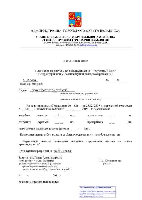 Изменения в законодательстве 2025 года и их влияние на стоимость порубочного билета