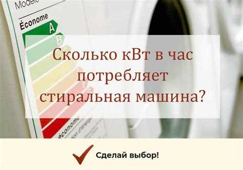 Факторы, увеличивающие энергопотребление во время стирки