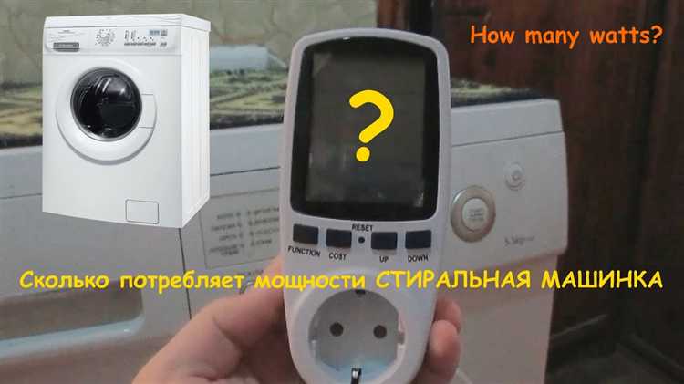 Сколько тока потребляет стиральная машина Сколько тока потребляет стиральная машина