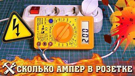 Сколько ватт в розетке 220 вольт