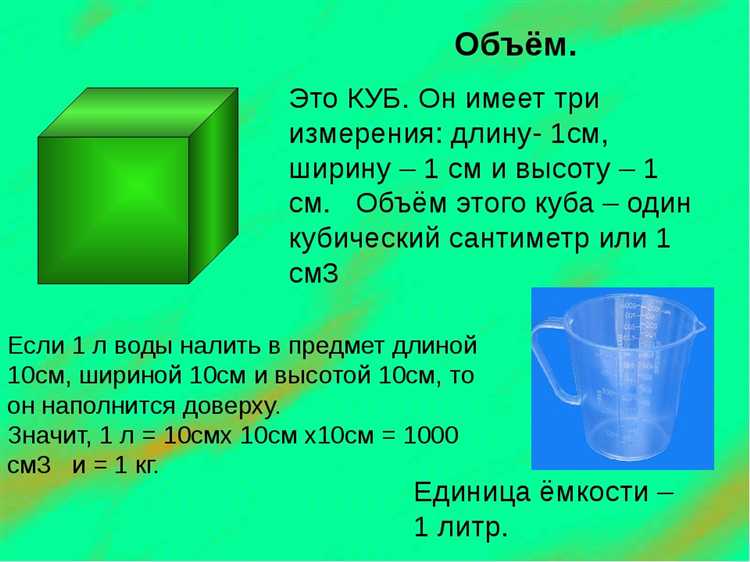 Сколько ведер объемом 10 литров помещается в 1 кубометре