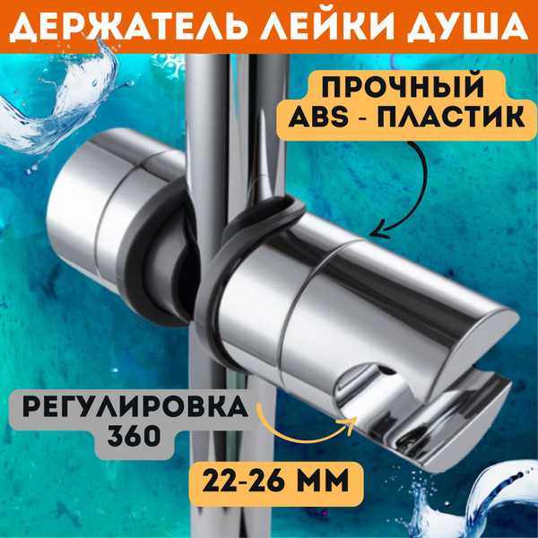 Проверка надежности фиксации и регулировки положения душа