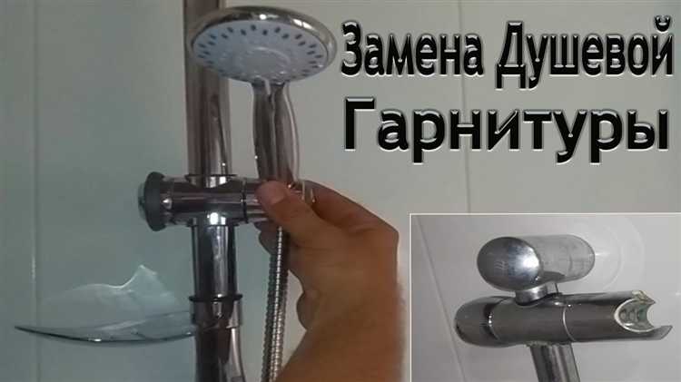 Сломался держатель для душа на штангу как заменить