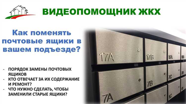 Роль почтового отделения в решении вопроса с ящиком