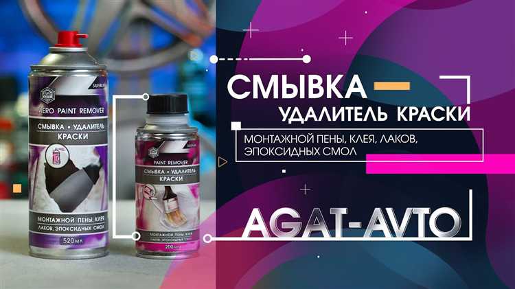 Как выбрать смывку для работы с рельефными и труднодоступными участками