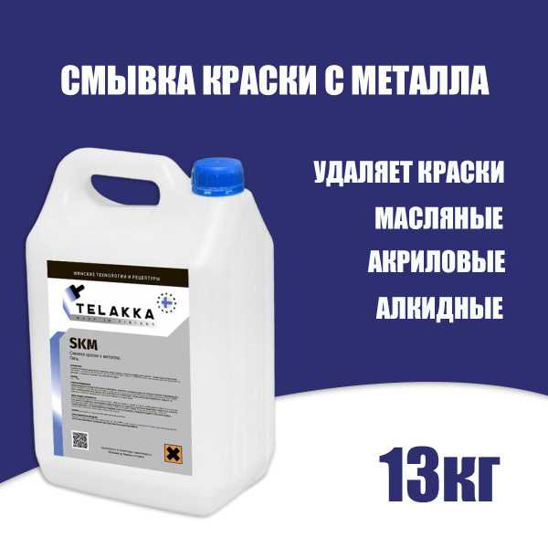 Смывка краски с металла какая лучше