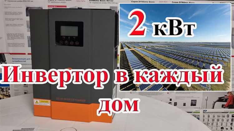 Что учитывать при выборе солнечного инвертора для дома