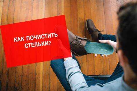 Можно ли приклеить стельку и чем это лучше делать