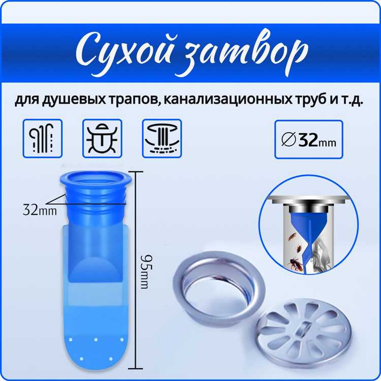 Назначение сухого затвора в системе водоотведения