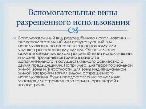 Ограничения на строительство фермерских сооружений на СХ 3