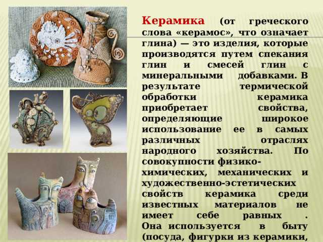 Из чего состоит теплая керамика и как устроена ее структура