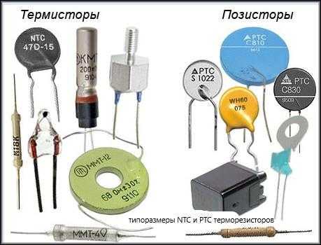 Подключение термистора к электрической цепи: схемы и нюансы