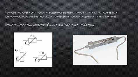 Особенности выбора терморезистора для измерительных задач