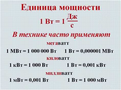 кВт – это сколько ватт в пересчете