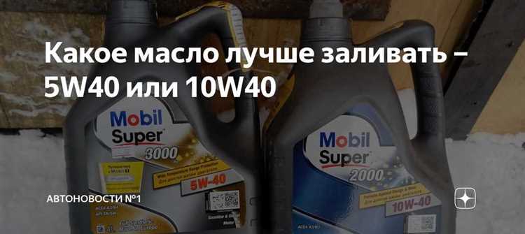 10w30 или 10w 40 какая разница