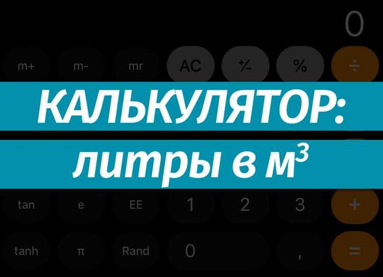 Почему важно учитывать плотность при переводе объёмов жидкости