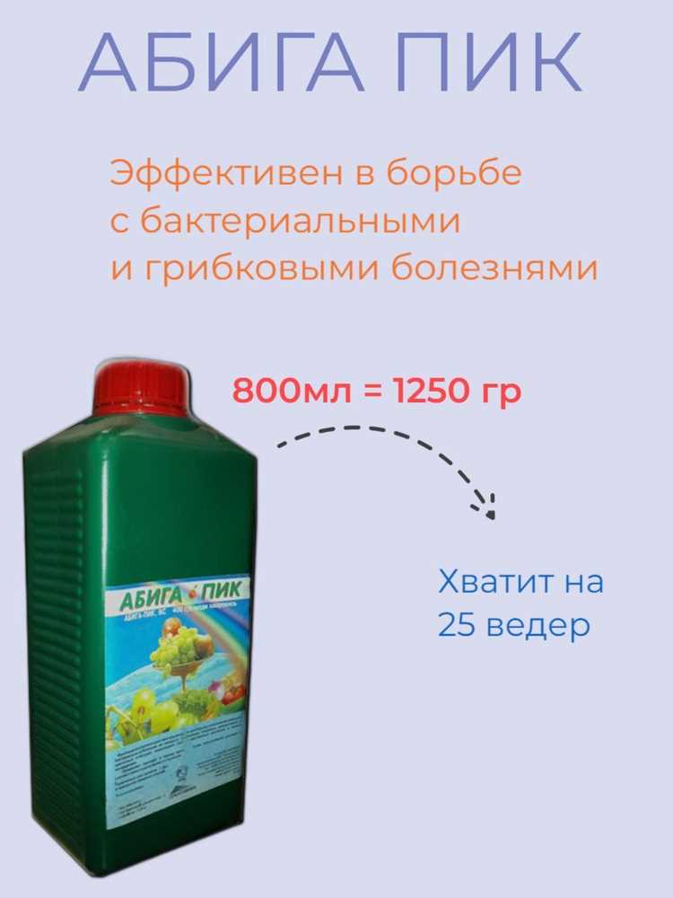 Абига пик или бордосская жидкость что лучше