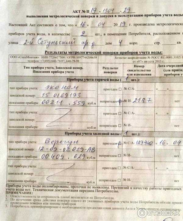 Когда требуется составление акта контрольных показаний счетчиков воды