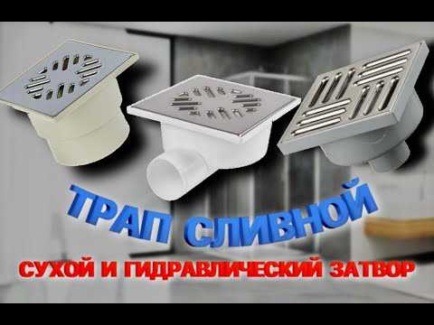 Какие инструменты понадобятся для очистки трапа AlcaPlast