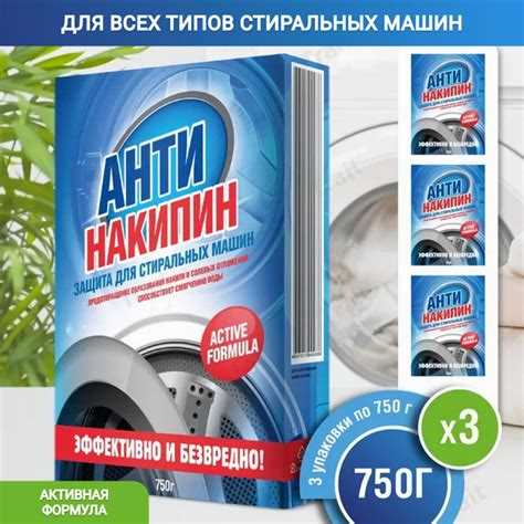 Антинакипин для стиральных машин как использовать