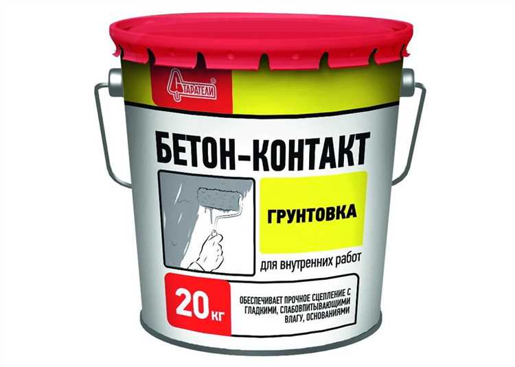 Бетоноконтакт или грунтовка: что выбрать для отделки