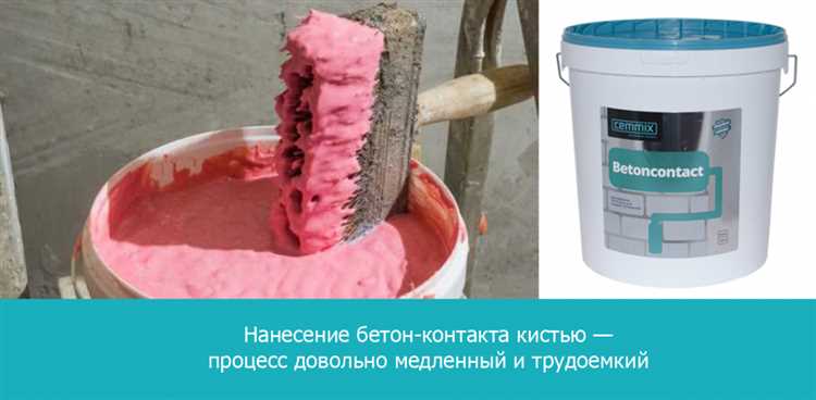 Бетоноконтакт или грунтовка что лучше