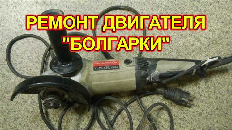 Болгарка малая прокрутился подшипник как исправить самому