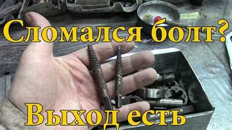 Как определить причину прокручивания болта в резьбе